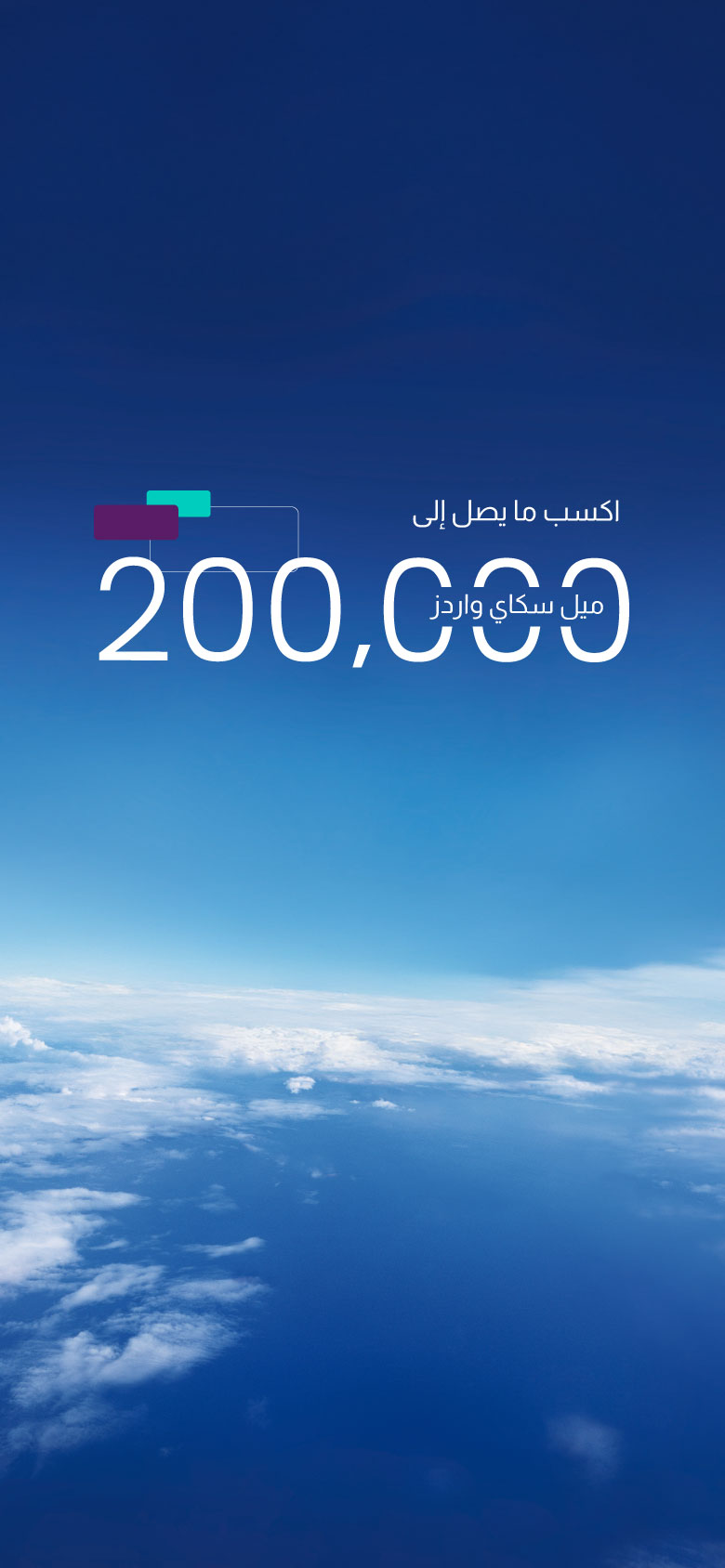 Super Savings Skywards Account