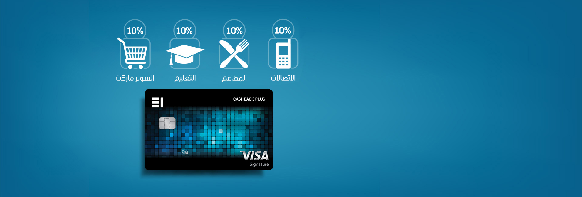 بطاقة "الاسترداد النقدي بلس"