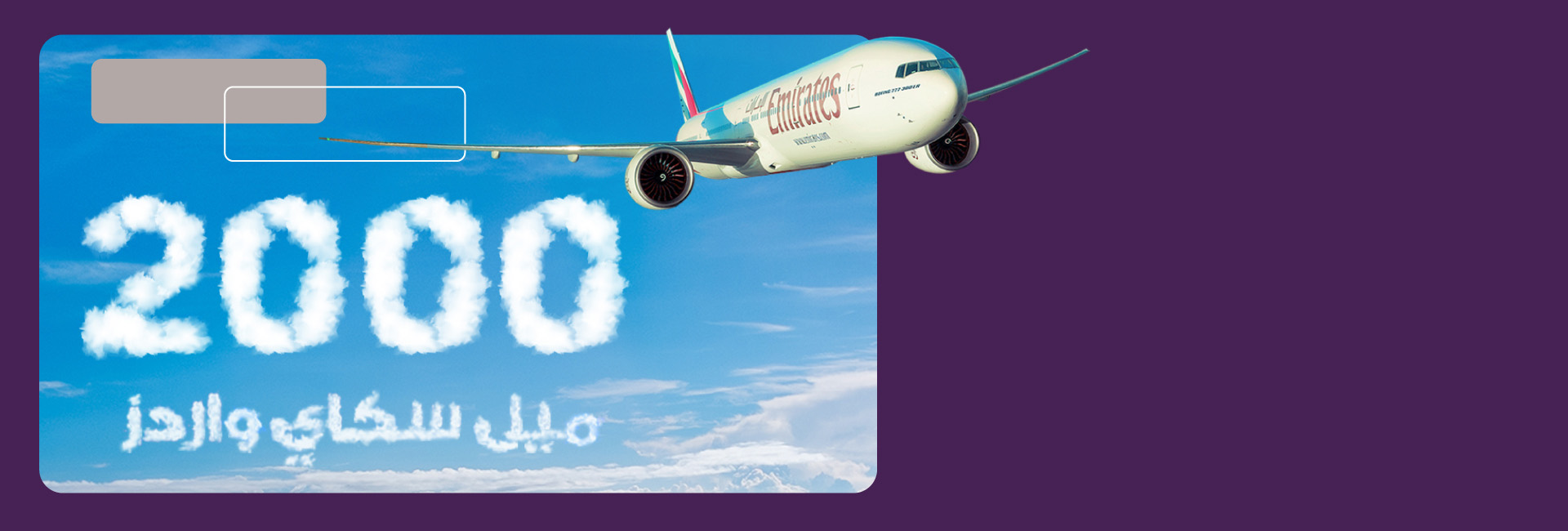 Super Savings Skywards Account - Emirates Islamic Priority Banking