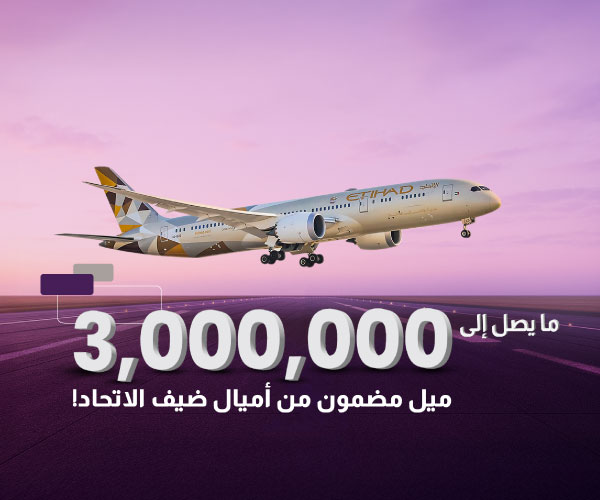 حساب ضيف الاتحاد سوبر للتوفير من الإمارات الإسلامي – اكسب ما يصل إلى 3 ملايين ميل من أميال ضيف الاتحاد بدون حد أدنى للرصيد