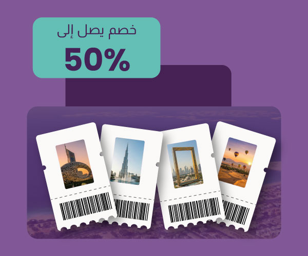 خصم على بطاقة الإمارات الإسلامي في برج العرب وجرين بلانيت وذا فيو النخلة ودبي باركس أند ريزورتس