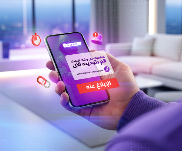 احذر من الإشعارات المزيفة التي تتعلق بالاشتراكات