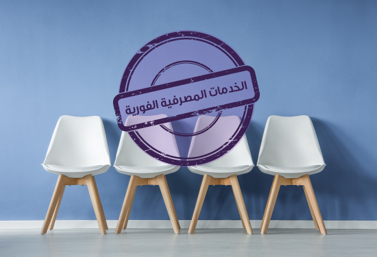  جهاز الصراف التفاعلي